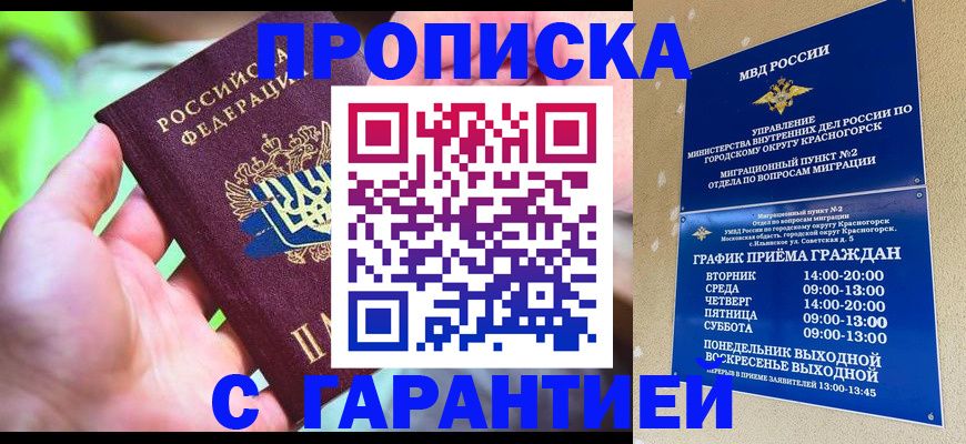 временная регистрация 2025 в Боготоле