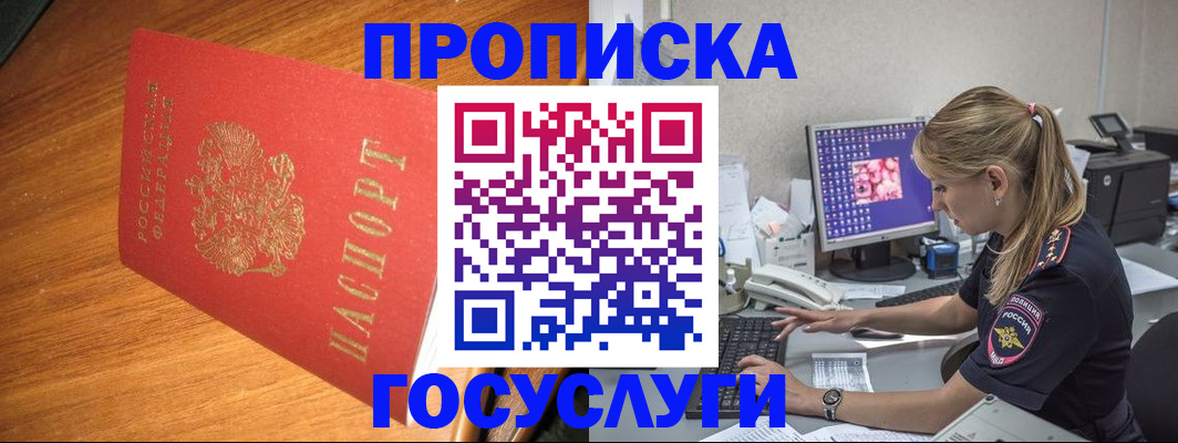 прописка штамп в Боготоле