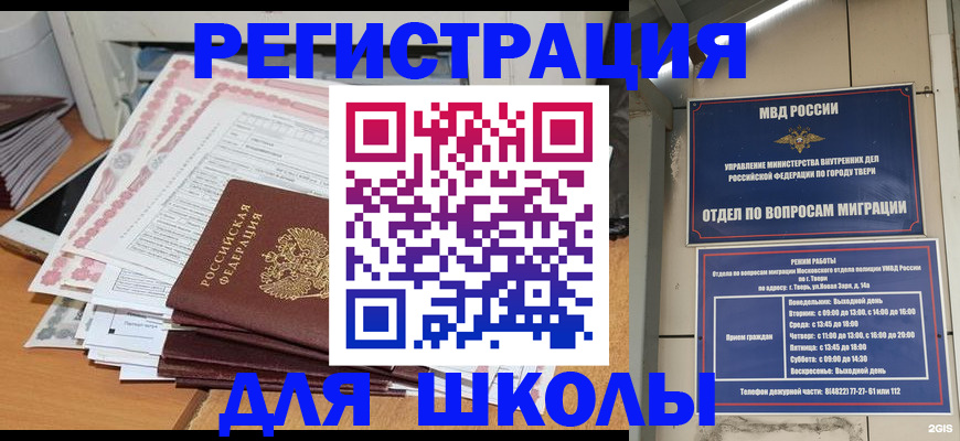 прописка регистрация в Боготоле