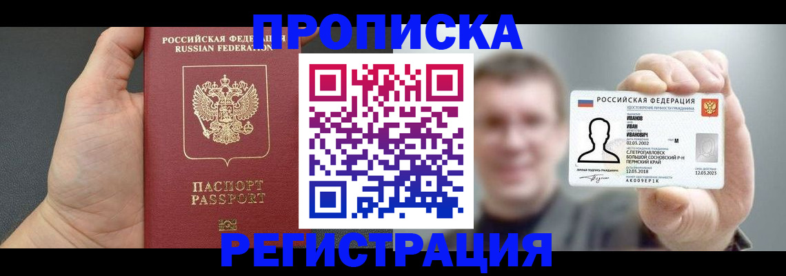 прописка гарантия в Боготоле