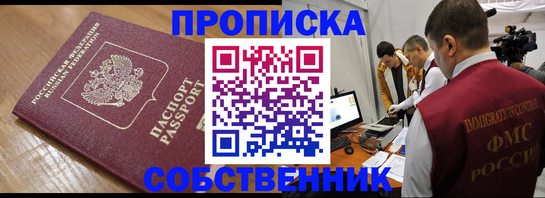 прописка для школы в Боготоле